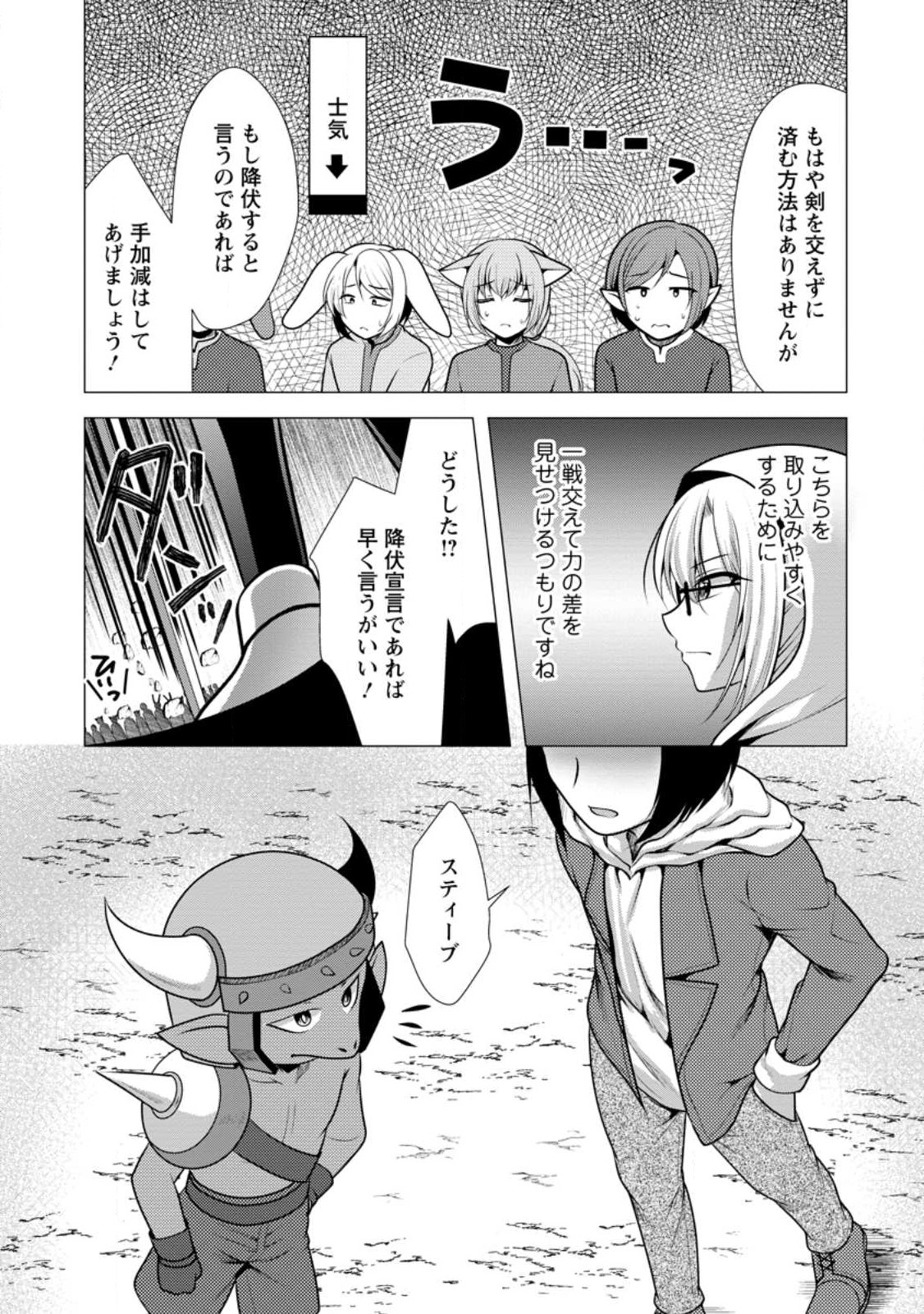 必勝ダンジョン運営方法 Chap 49.1 - Next Chap 50.1