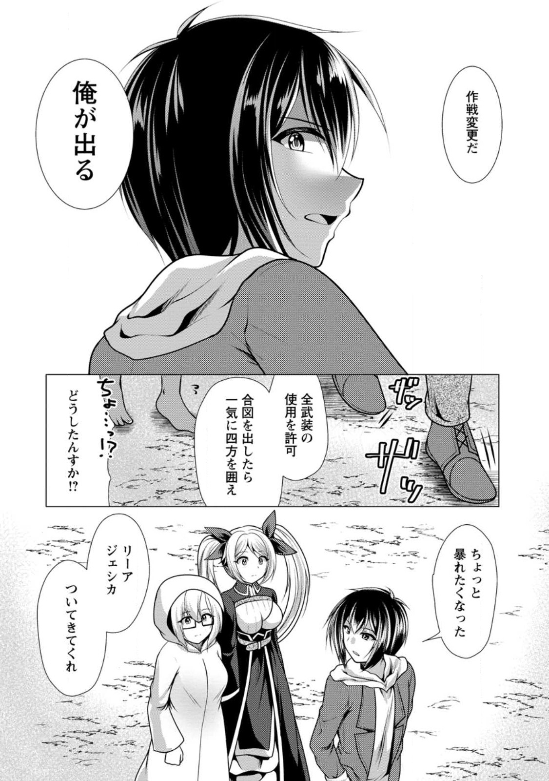 必勝ダンジョン運営方法 Chap 49.1 - Next Chap 50.1