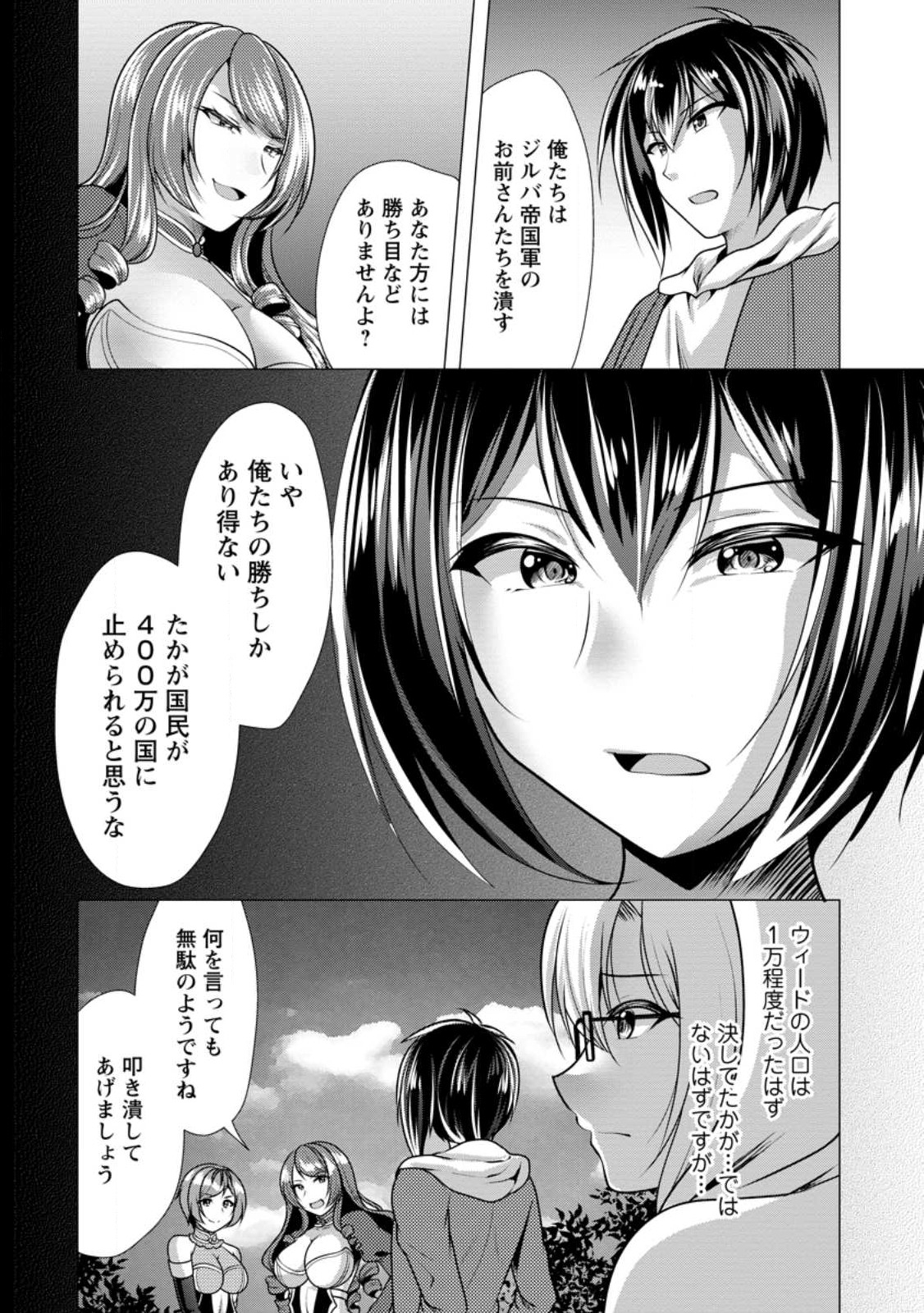 必勝ダンジョン運営方法 Chap 49.1 - Next Chap 50.1