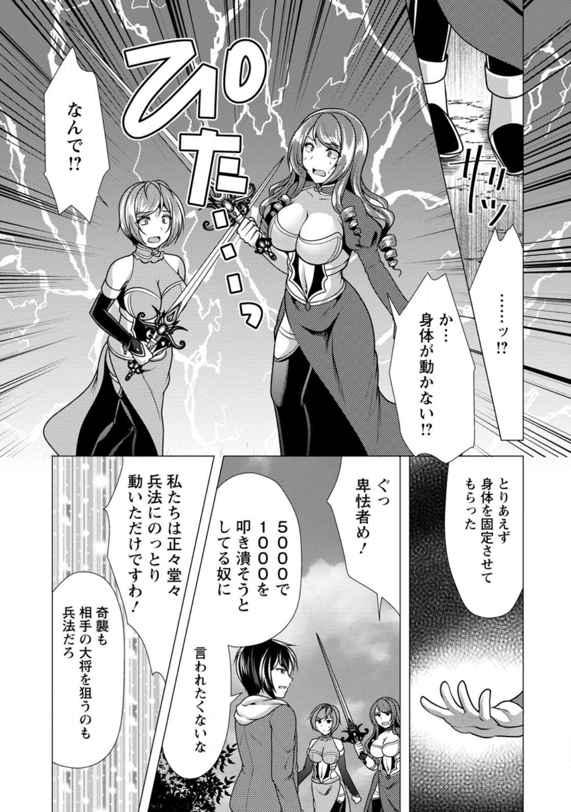 必勝ダンジョン運営方法 Chap 49.1 - Next Chap 50.1
