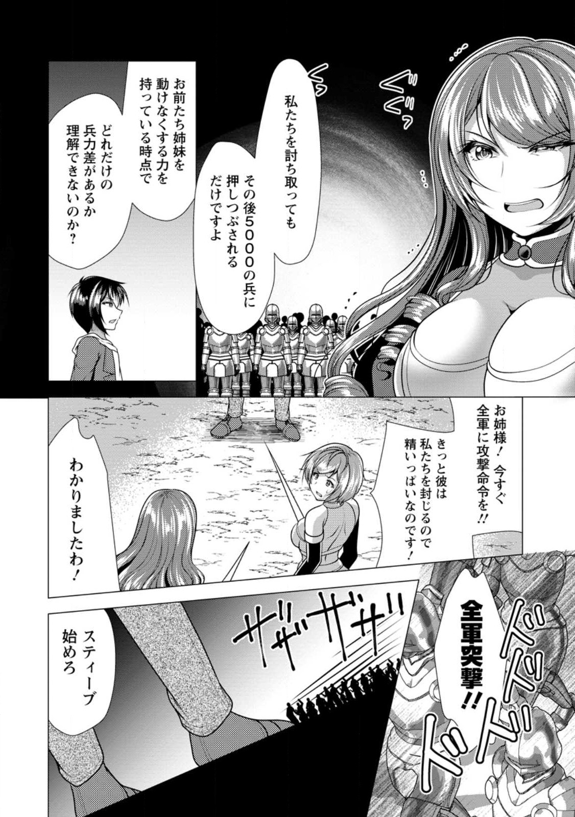 必勝ダンジョン運営方法 Chap 49.1 - Next Chap 50.1
