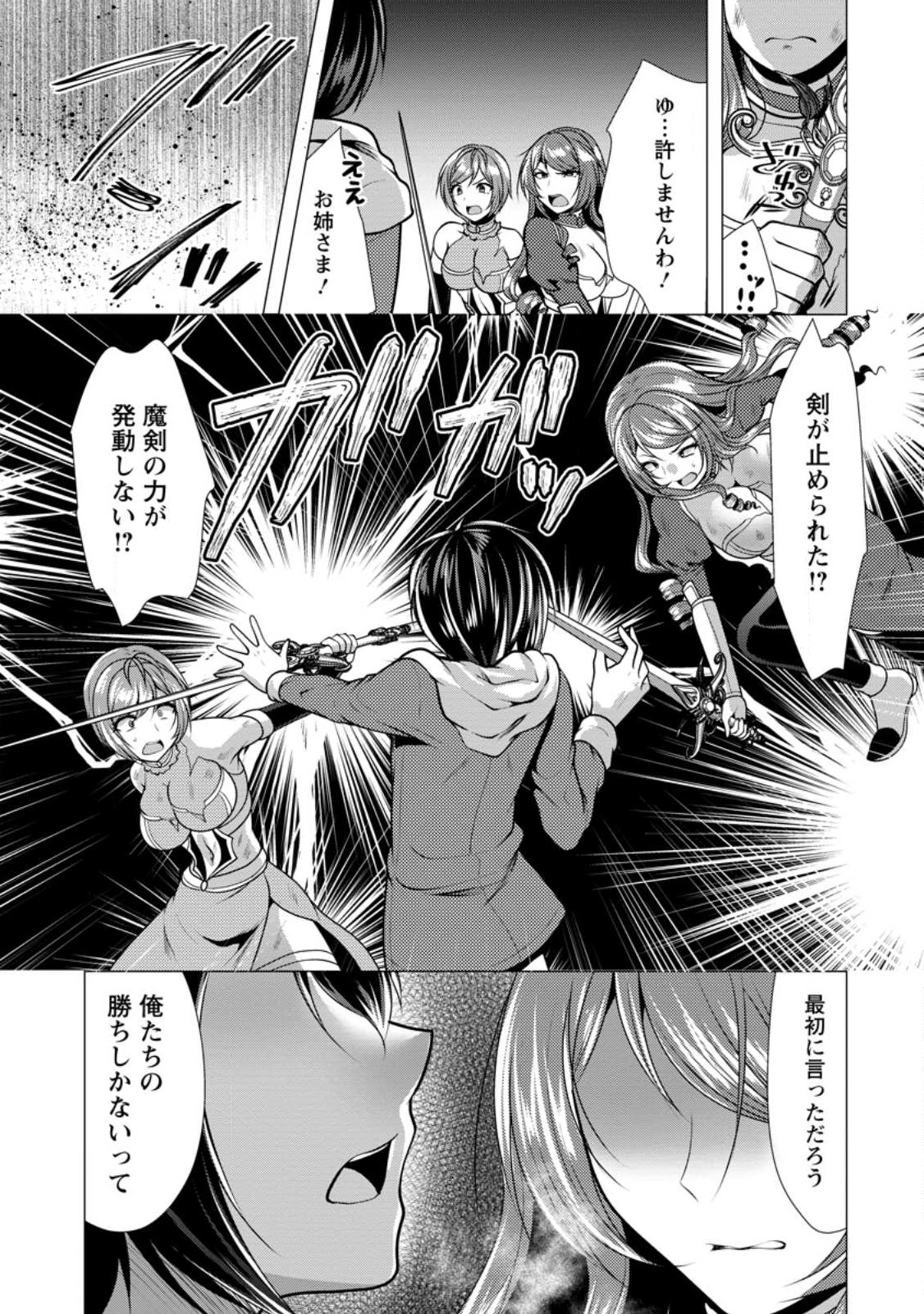 必勝ダンジョン運営方法 Chap 49.2 - Next Chap 50.2