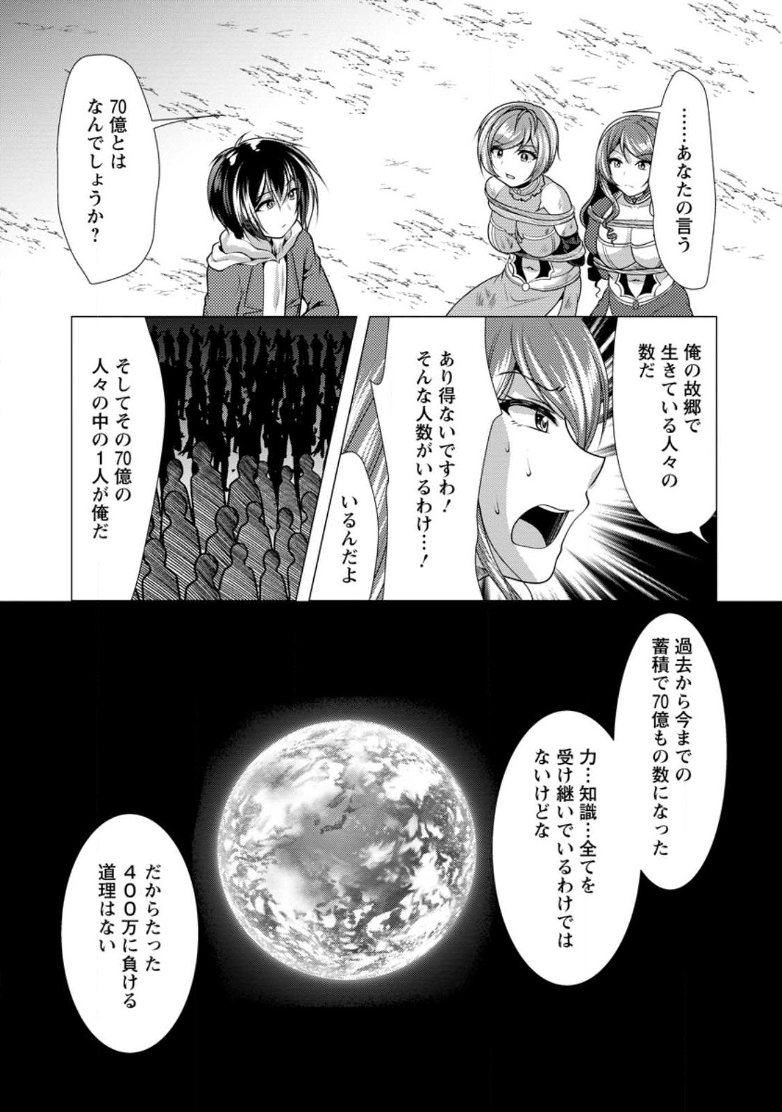 必勝ダンジョン運営方法 Chap 49.2 - Next Chap 50.2
