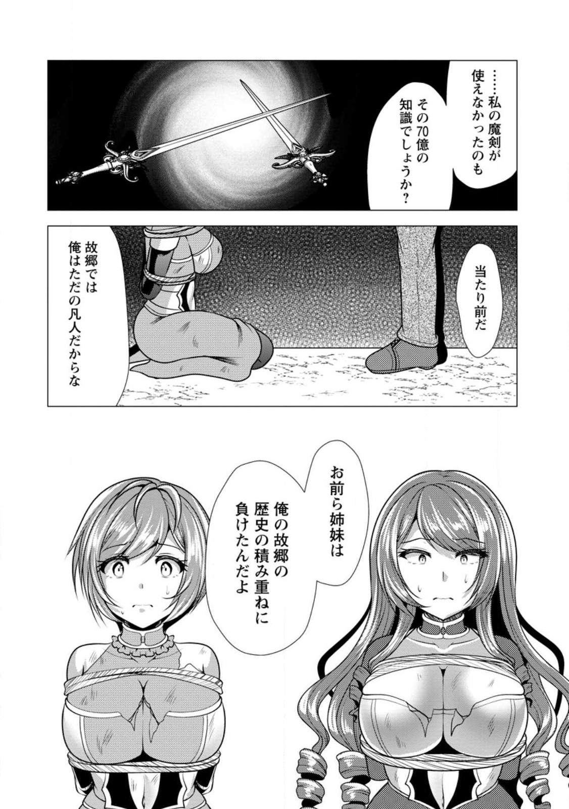 必勝ダンジョン運営方法 Chap 49.2 - Next Chap 50.2