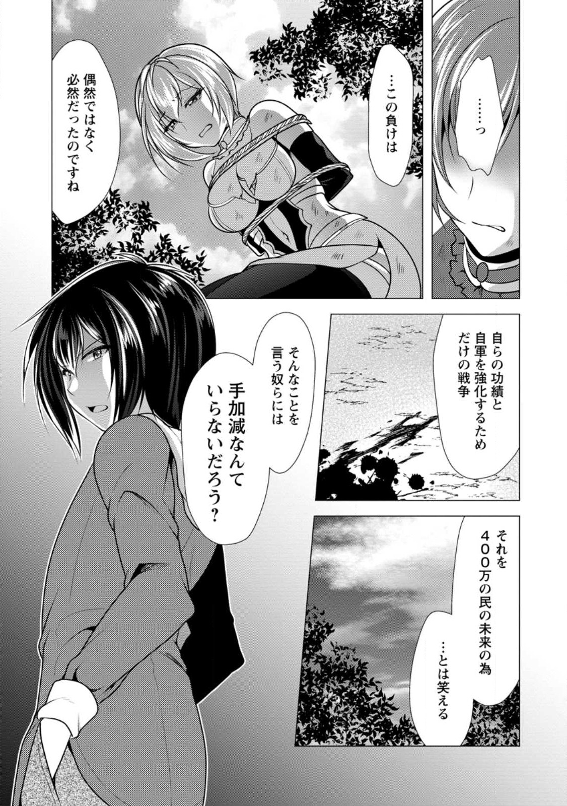 必勝ダンジョン運営方法 Chap 49.2 - Next Chap 50.2
