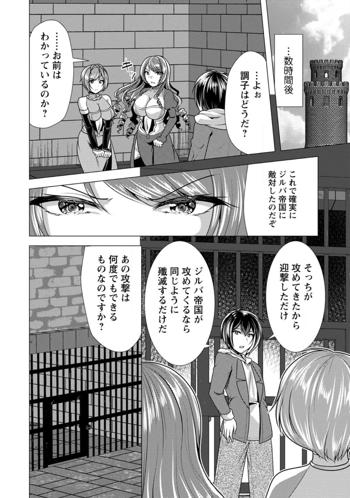 必勝ダンジョン運営方法 Chap 49.2 - Next Chap 50.2