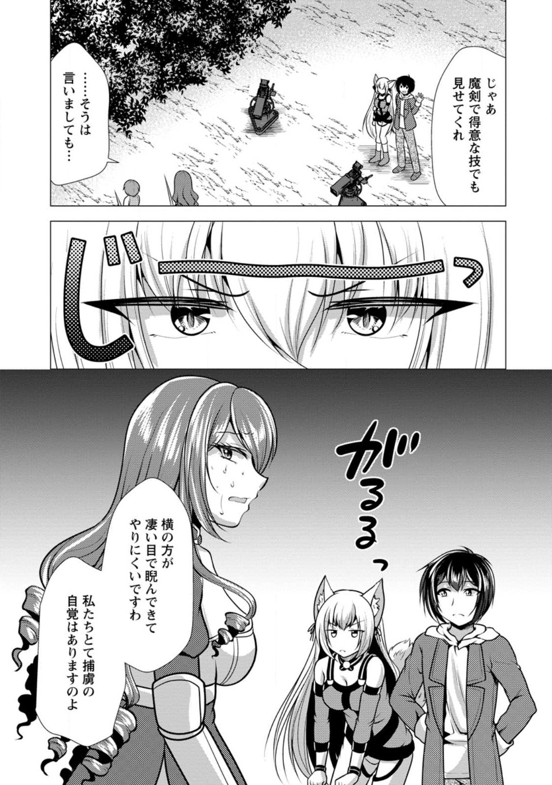 必勝ダンジョン運営方法 Chap 49.3 - Next Chap 50.3