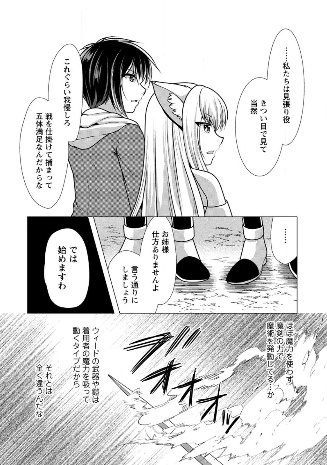 必勝ダンジョン運営方法 Chap 49.3 - Next Chap 50.3