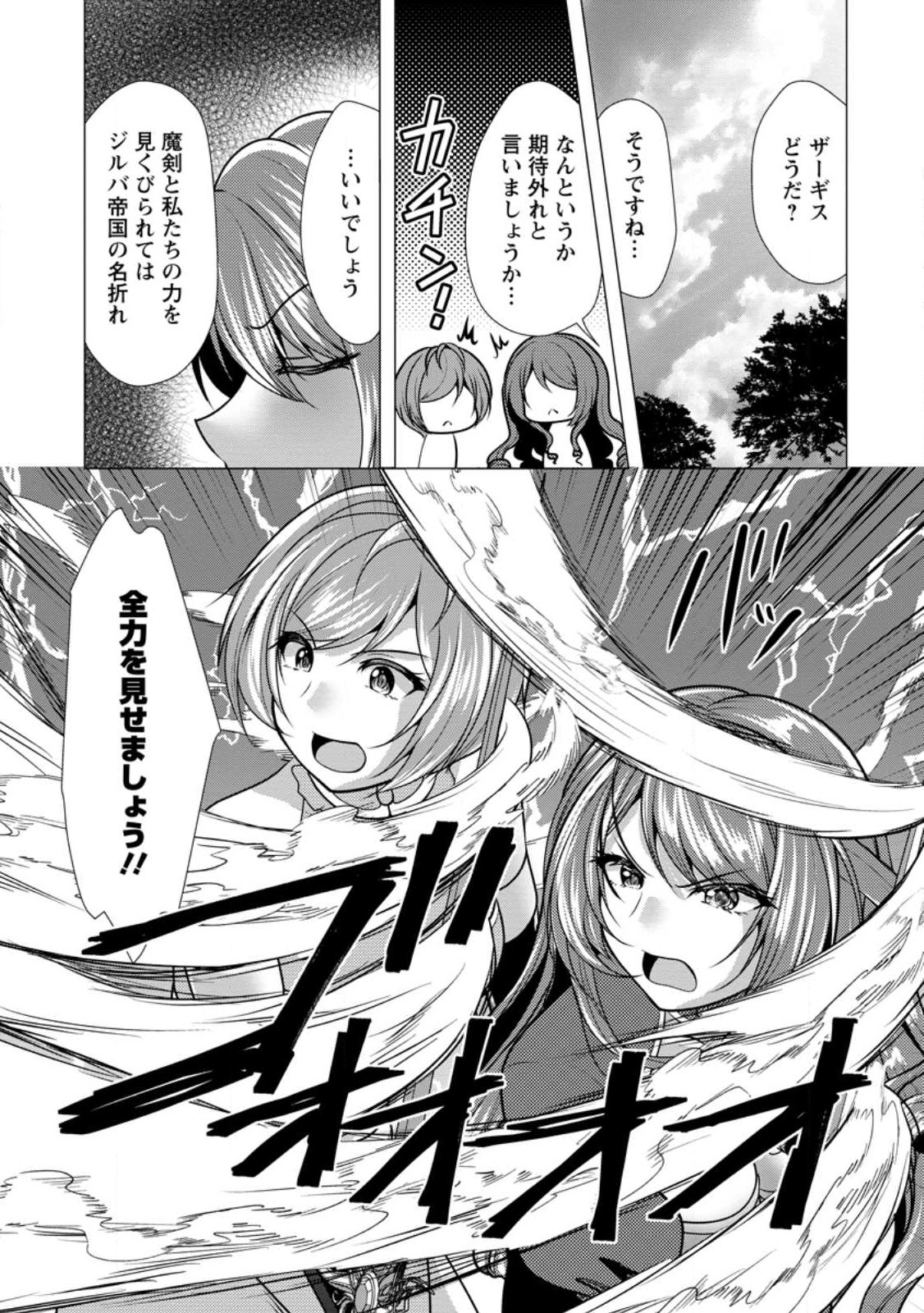 必勝ダンジョン運営方法 Chap 49.3 - Next Chap 50.3