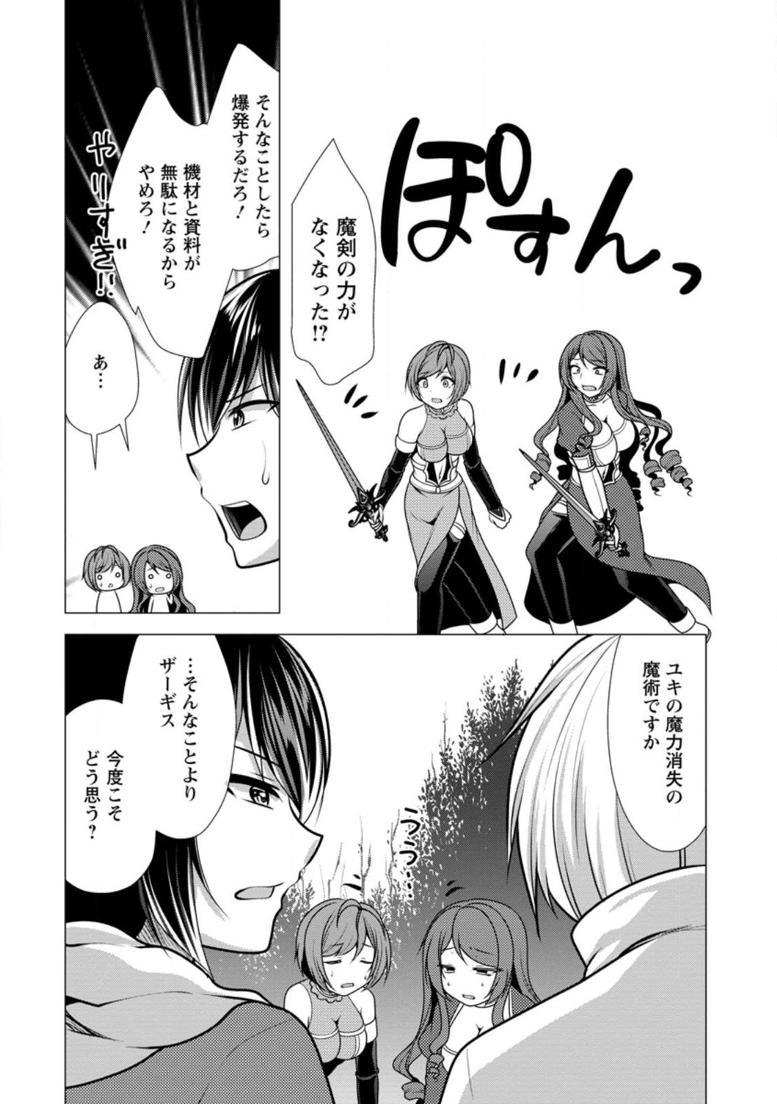 必勝ダンジョン運営方法 Chap 49.3 - Next Chap 50.3