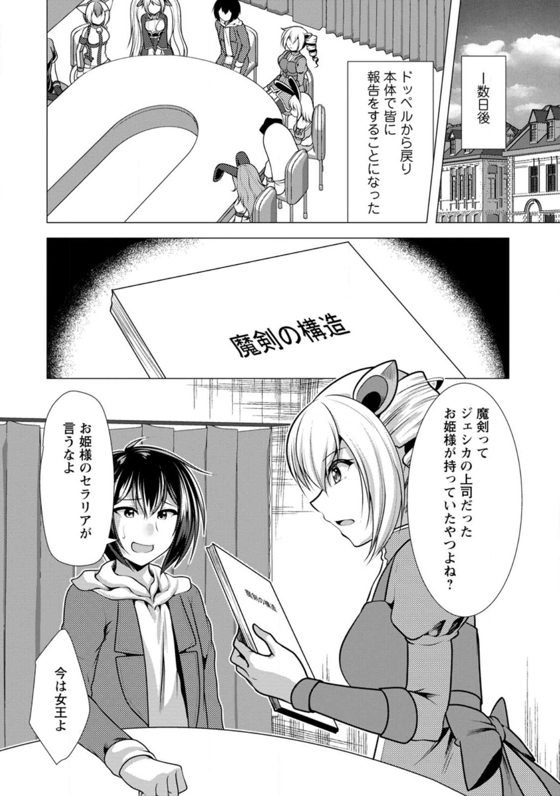 必勝ダンジョン運営方法 Chap 49.3 - Next Chap 50.3