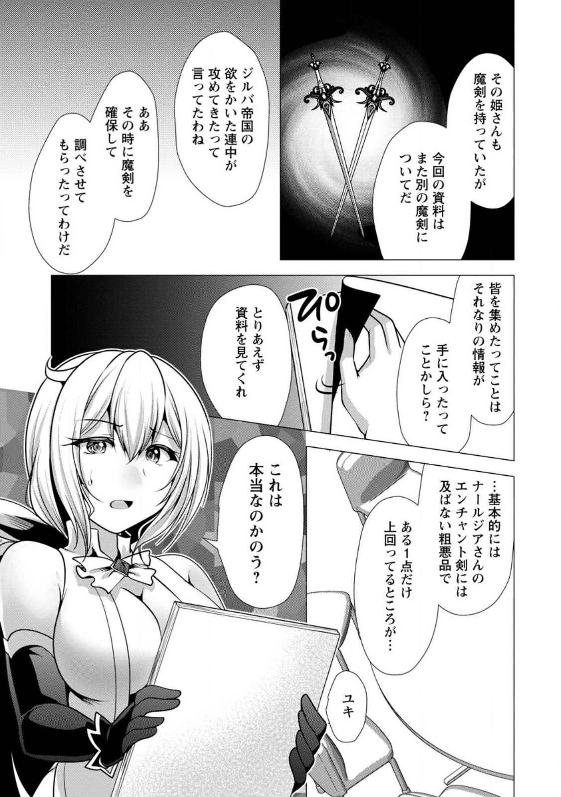 必勝ダンジョン運営方法 Chap 49.3 - Next Chap 50.3