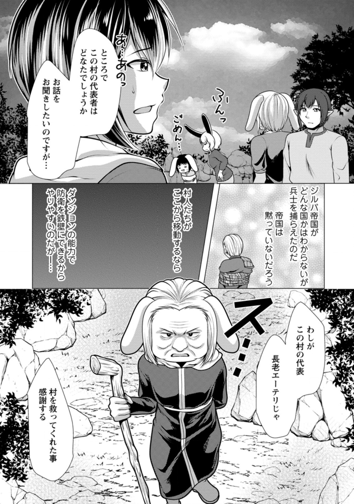 必勝ダンジョン運営方法 Chap 44.2 - Next Chap 45.2