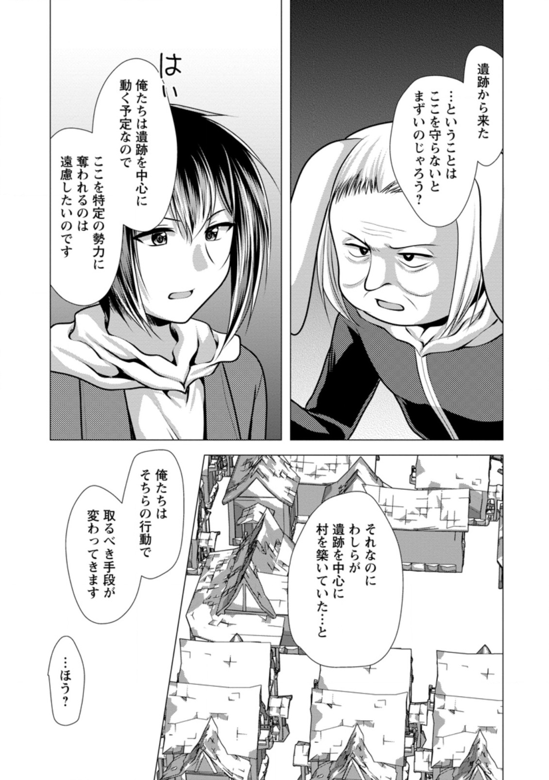 必勝ダンジョン運営方法 Chap 44.2 - Next Chap 45.2