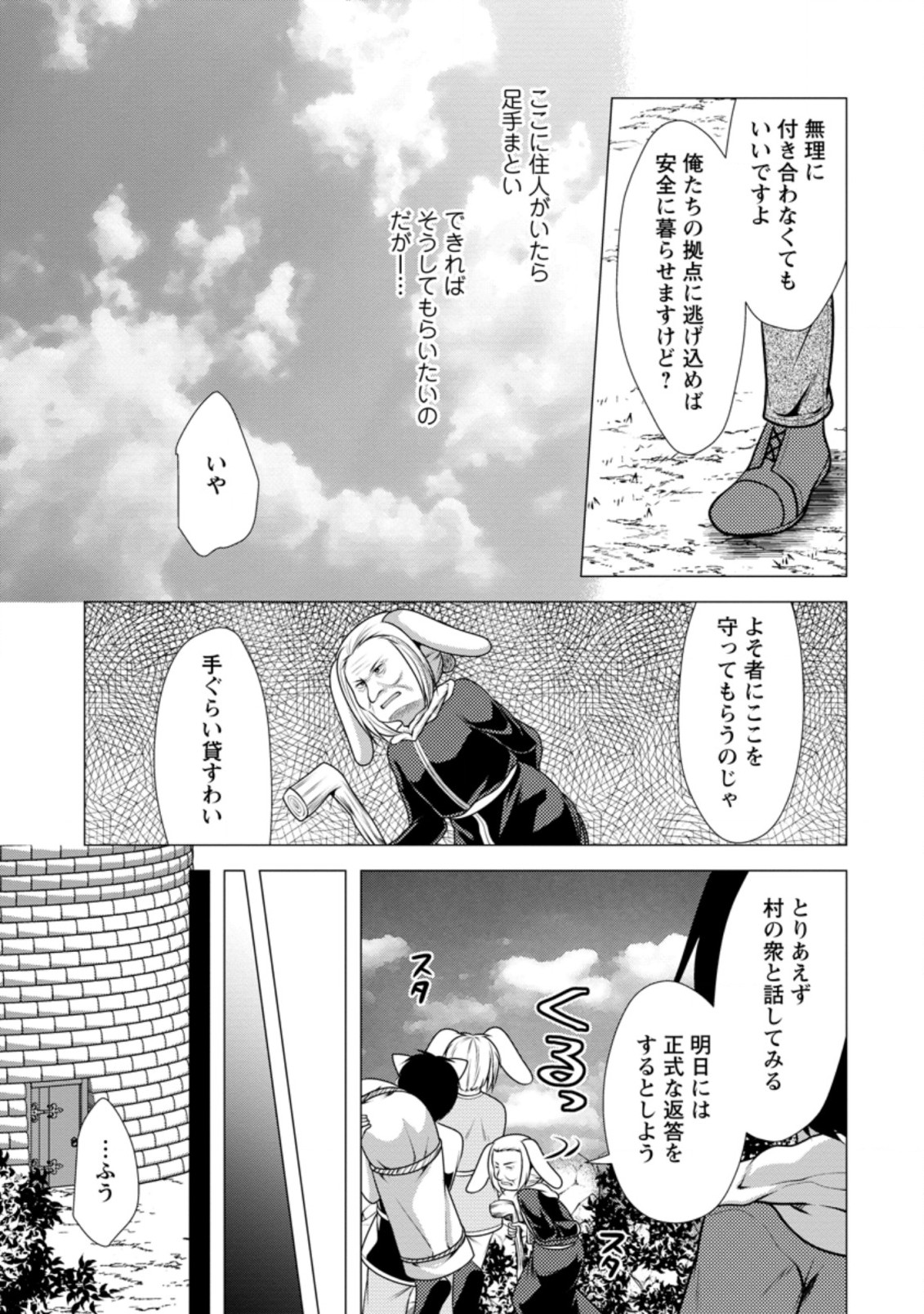 必勝ダンジョン運営方法 Chap 44.2 - Next Chap 45.2