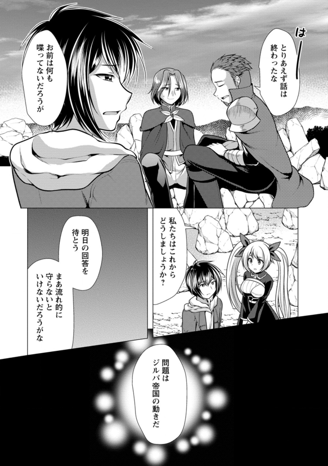 必勝ダンジョン運営方法 Chap 44.2 - Next Chap 45.2
