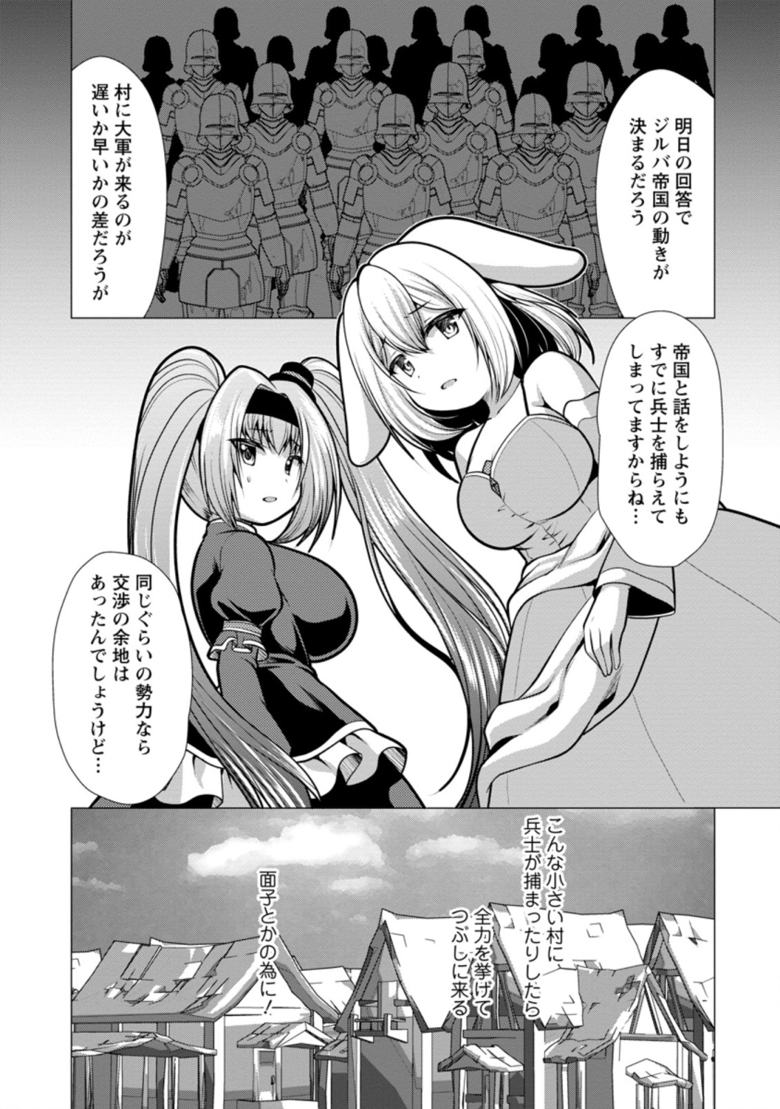 必勝ダンジョン運営方法 Chap 44.2 - Next Chap 45.2