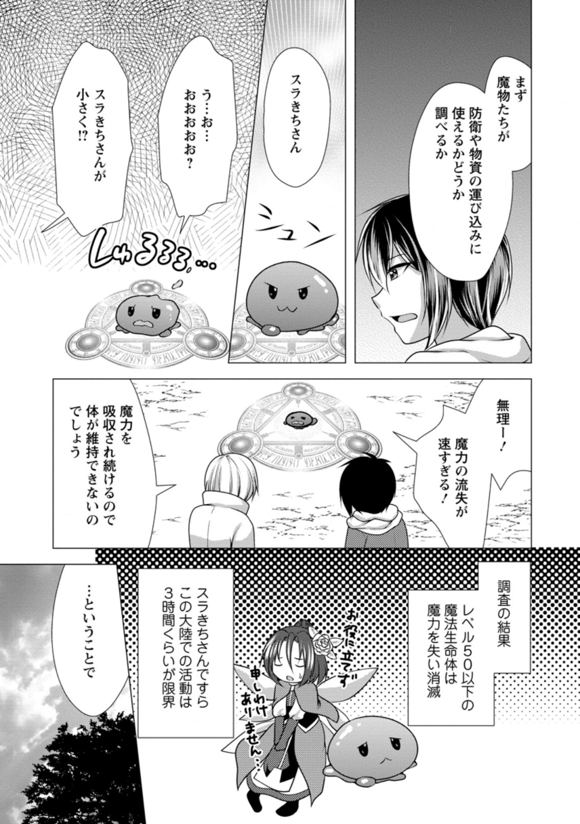必勝ダンジョン運営方法 Chap 44.2 - Next Chap 45.2