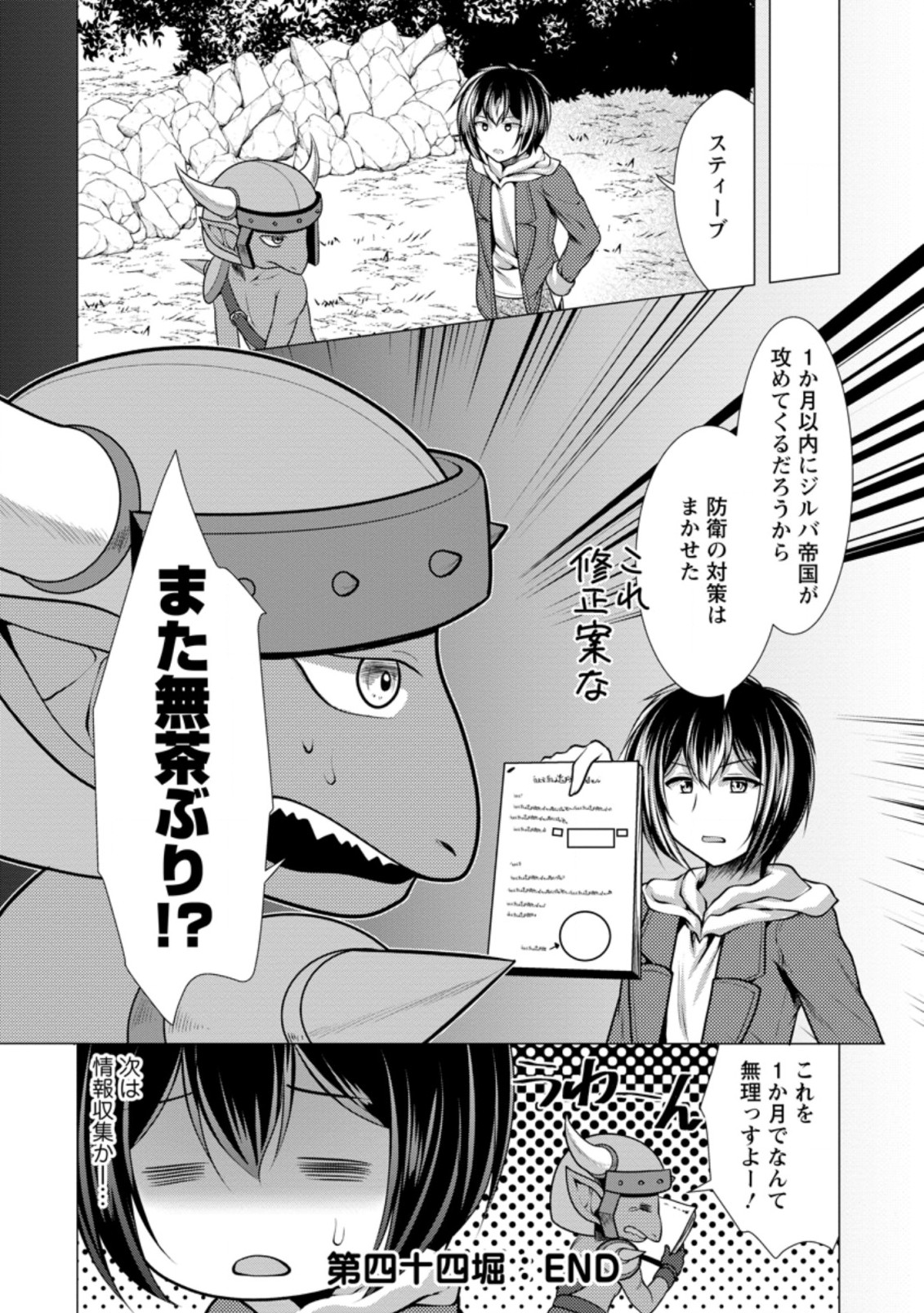 必勝ダンジョン運営方法 Chap 44.3 - Next Chap 45.3