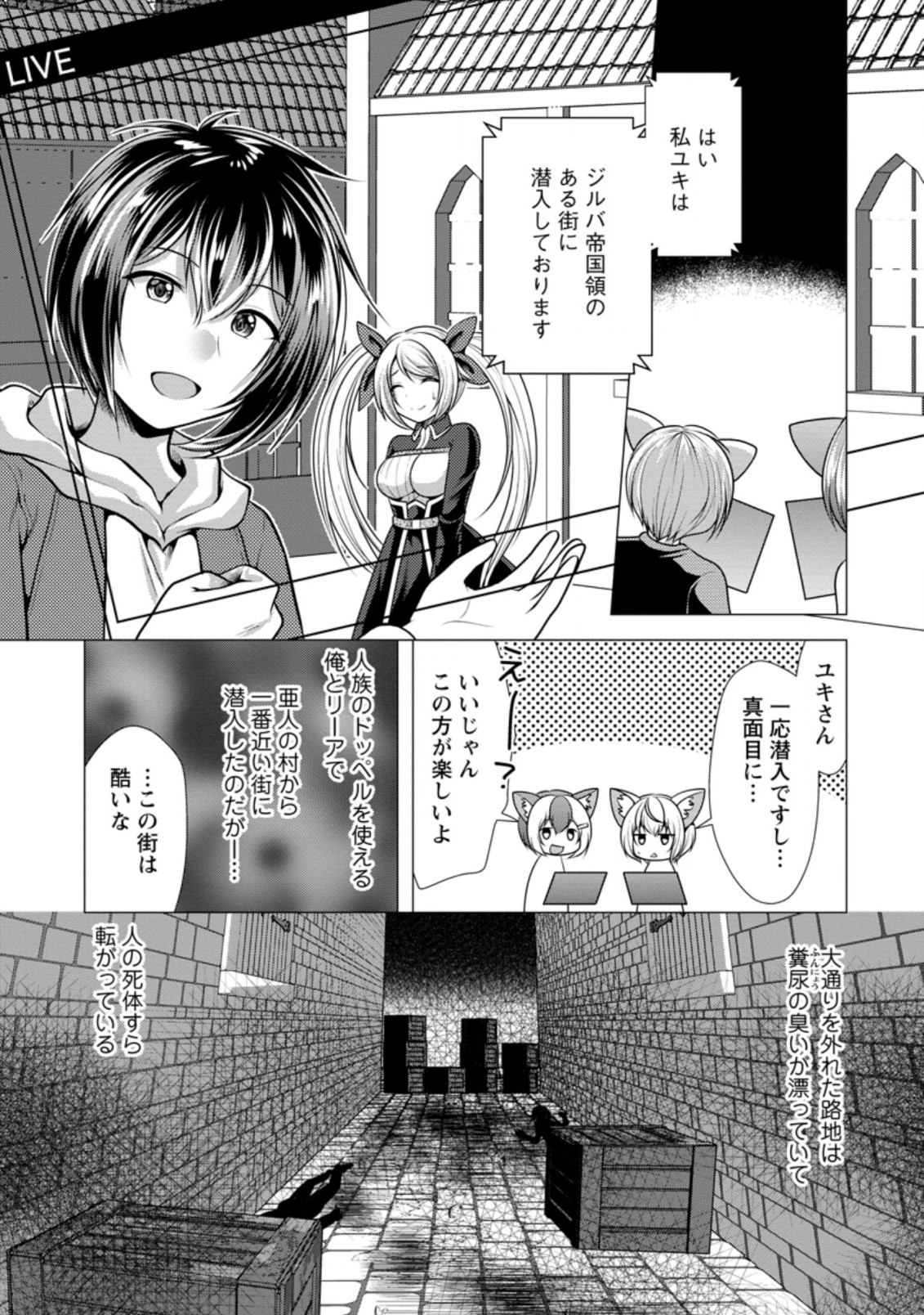 必勝ダンジョン運営方法 Chap 45.1 - Next Chap 46.1