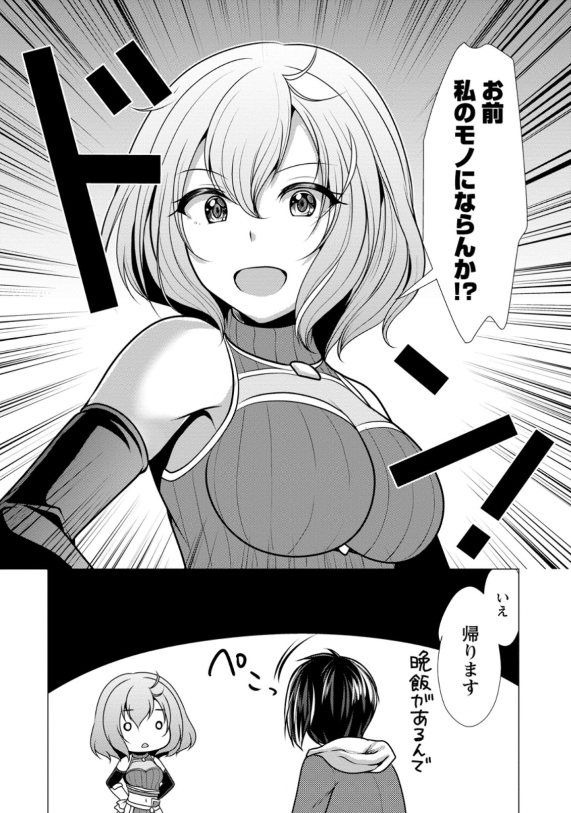 必勝ダンジョン運営方法 Chap 45.1 - Next Chap 46.1