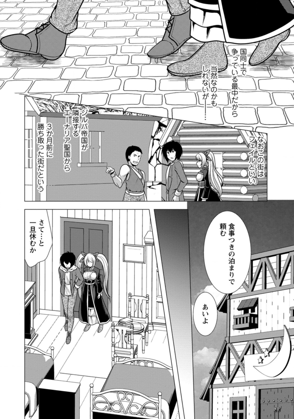 必勝ダンジョン運営方法 Chap 45.1 - Next Chap 46.1
