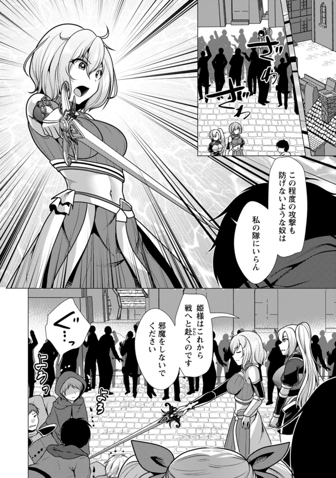 必勝ダンジョン運営方法 Chap 45.1 - Next Chap 46.1