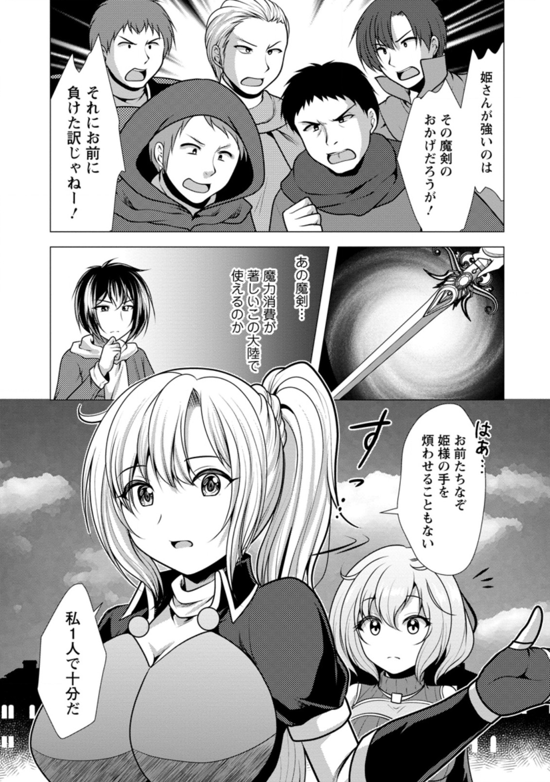 必勝ダンジョン運営方法 Chap 45.1 - Next Chap 46.1