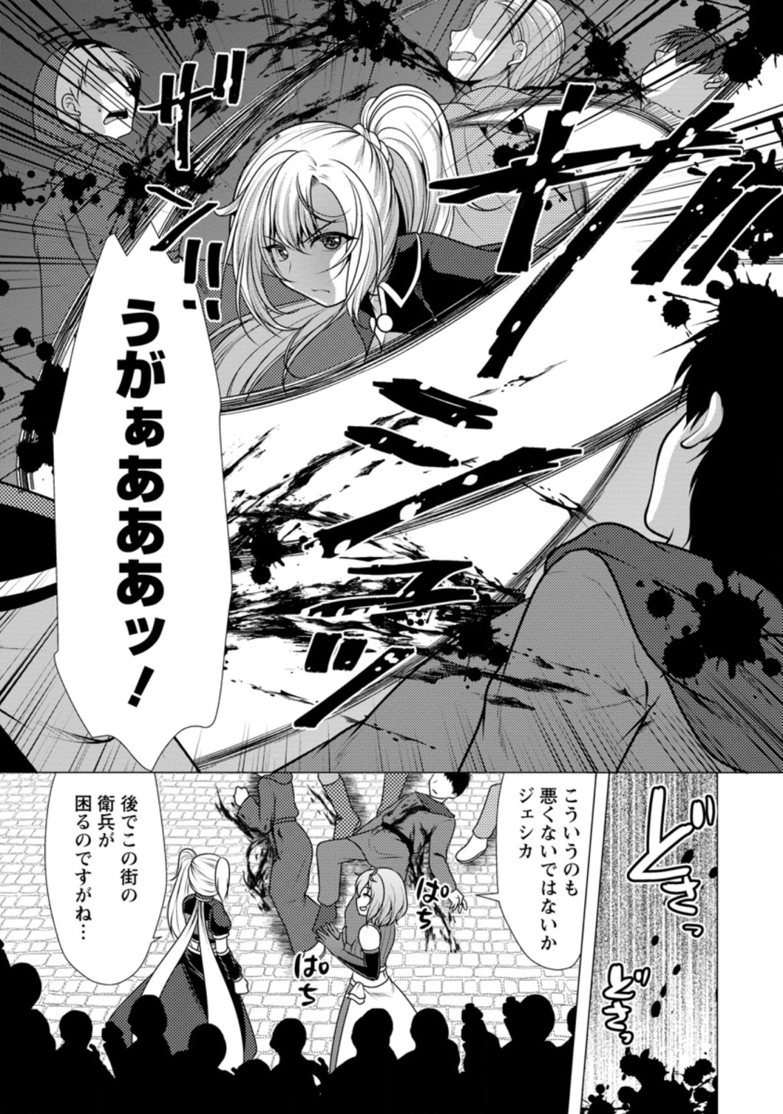 必勝ダンジョン運営方法 Chap 45.1 - Next Chap 46.1