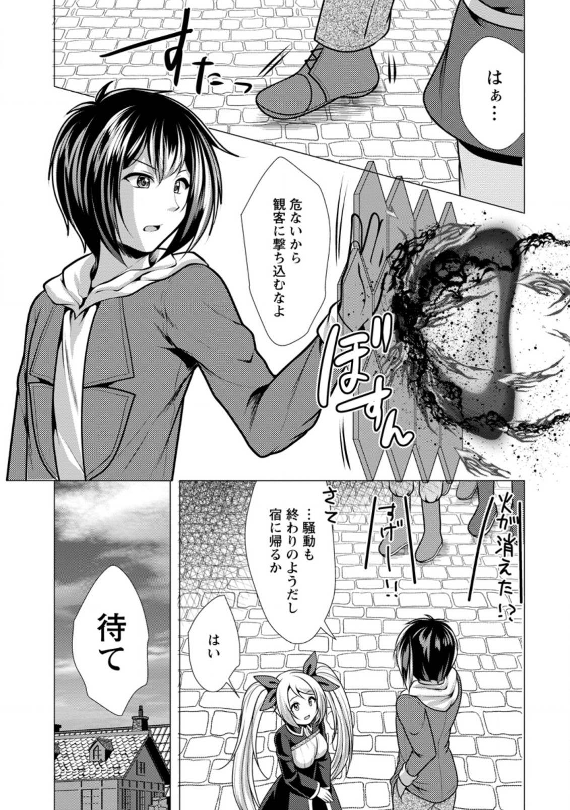 必勝ダンジョン運営方法 Chap 45.1 - Next Chap 46.1