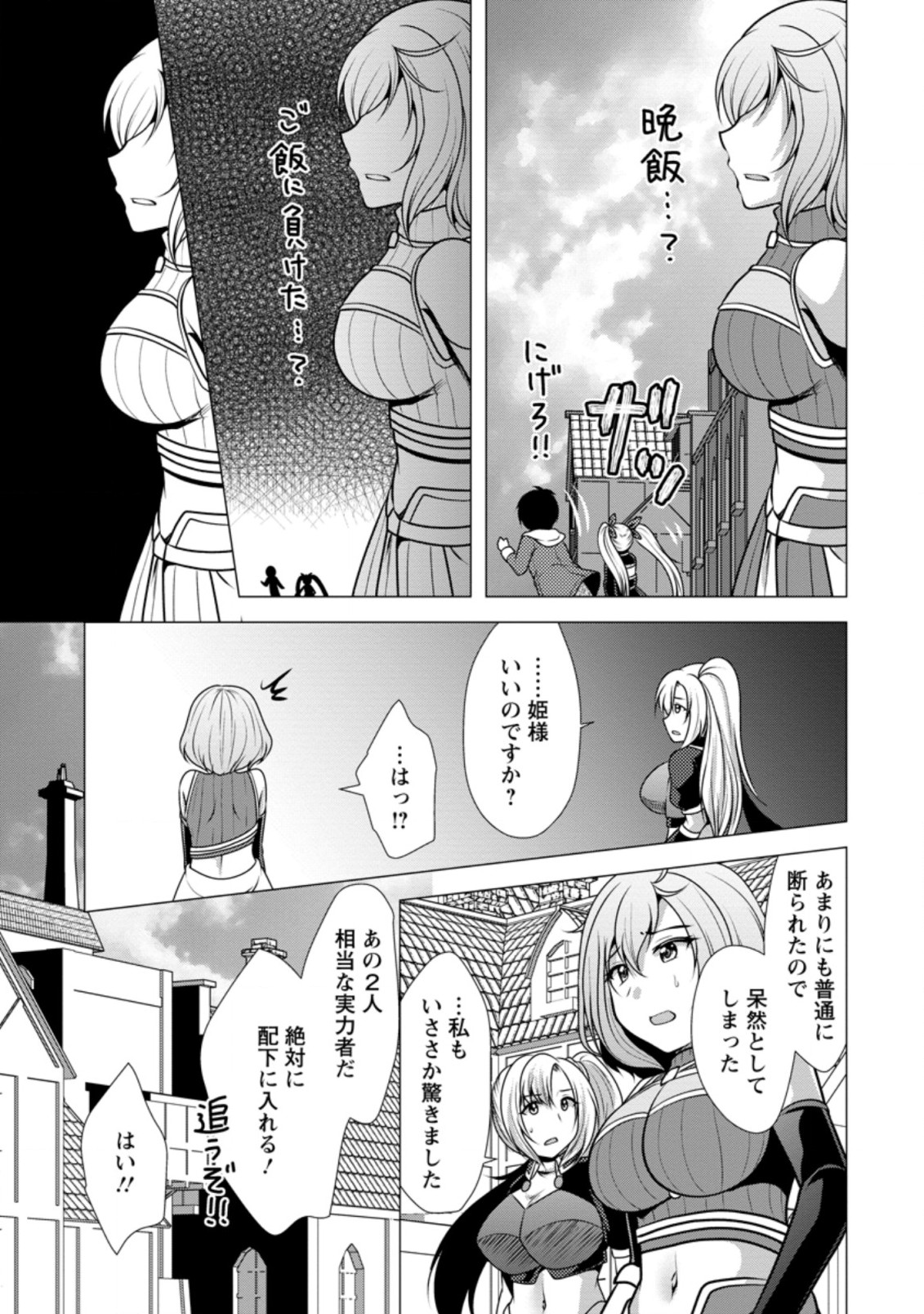 必勝ダンジョン運営方法 Chap 45.2 - Next Chap 46.2