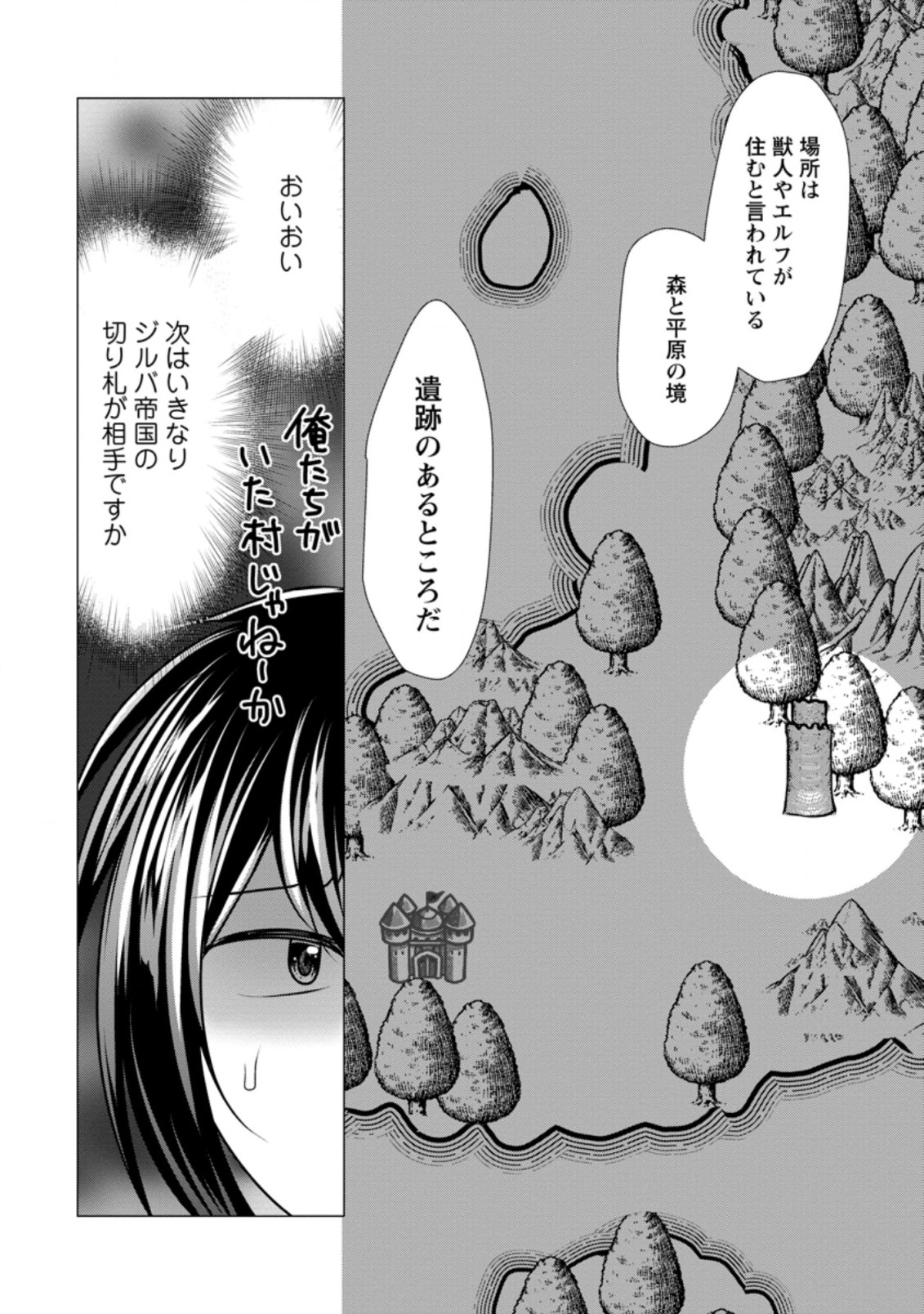 必勝ダンジョン運営方法 Chap 45.2 - Next Chap 46.2