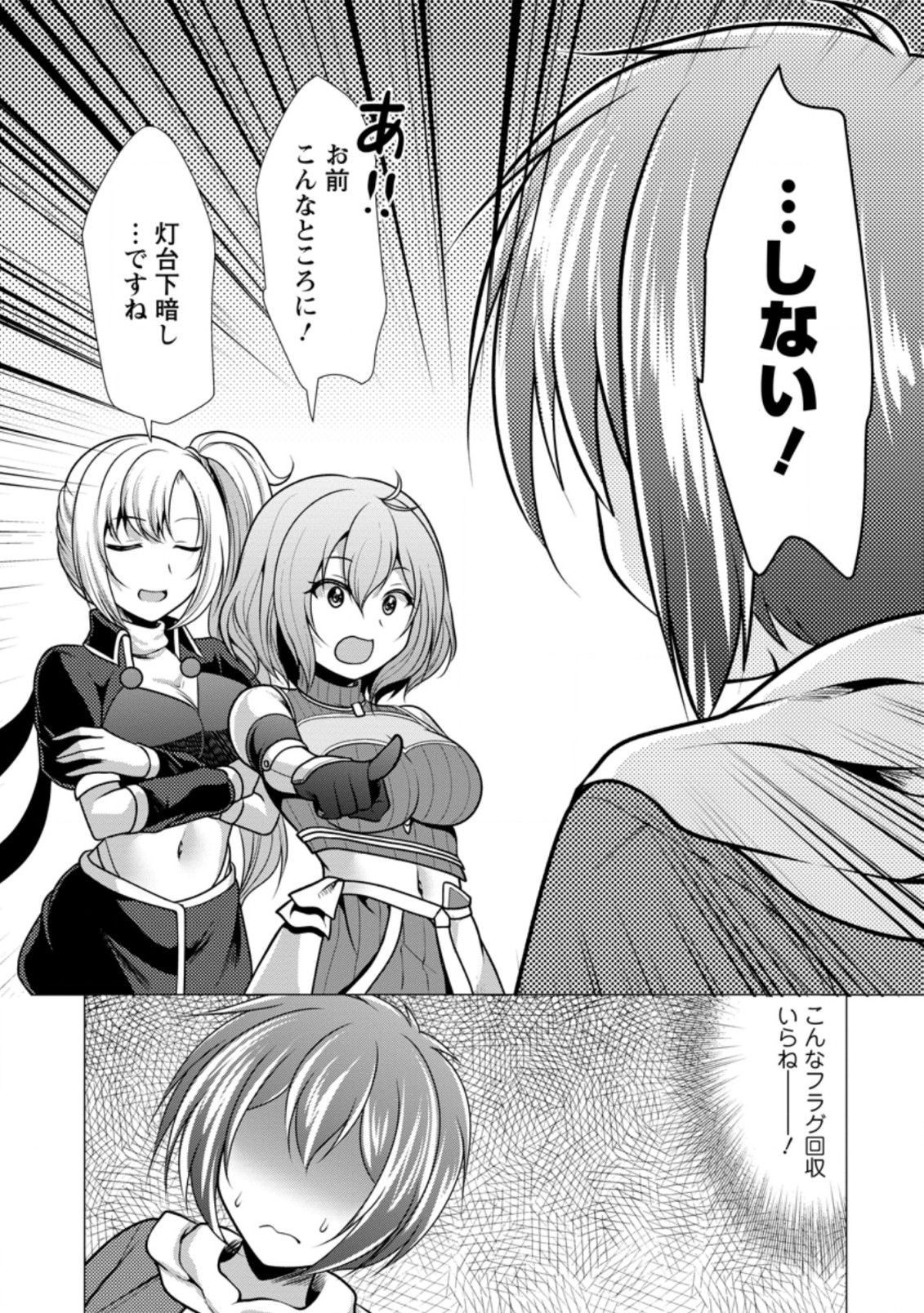 必勝ダンジョン運営方法 Chap 45.2 - Next Chap 46.2