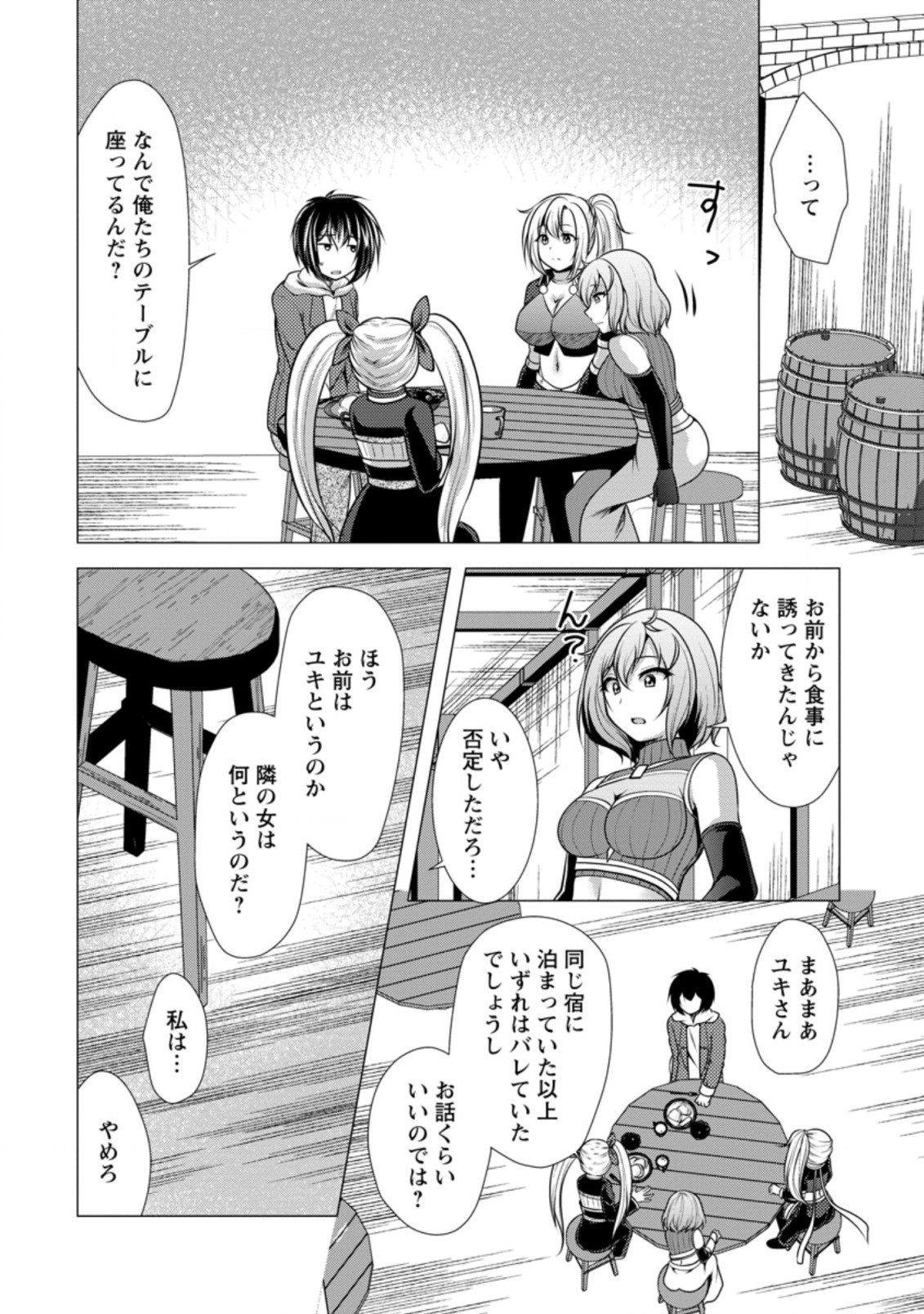 必勝ダンジョン運営方法 Chap 45.2 - Next Chap 46.2