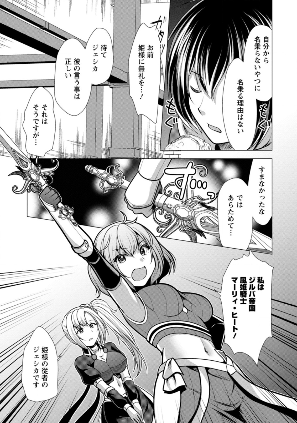 必勝ダンジョン運営方法 Chap 45.2 - Next Chap 46.2