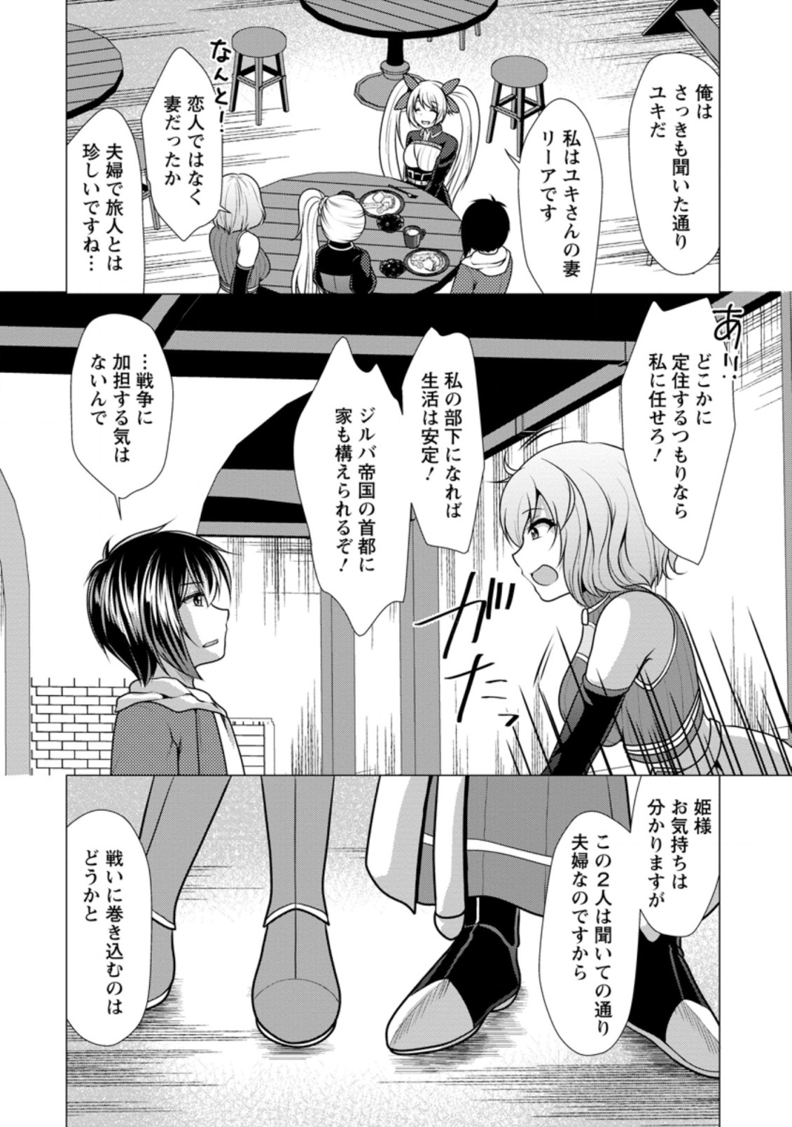 必勝ダンジョン運営方法 Chap 45.2 - Next Chap 46.2