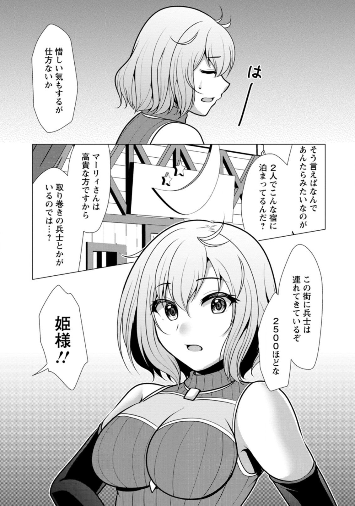必勝ダンジョン運営方法 Chap 45.2 - Next Chap 46.2