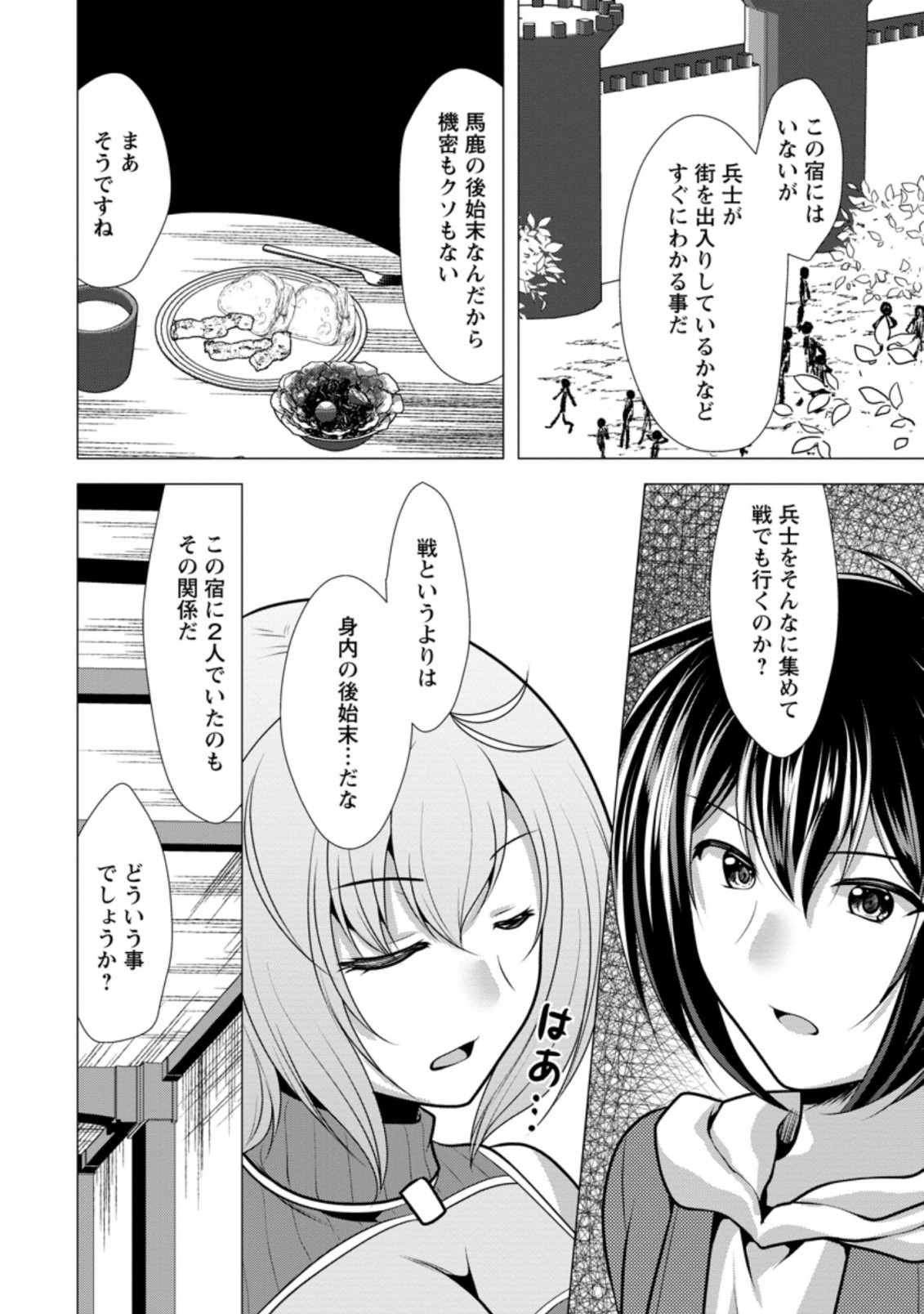 必勝ダンジョン運営方法 Chap 45.2 - Next Chap 46.2