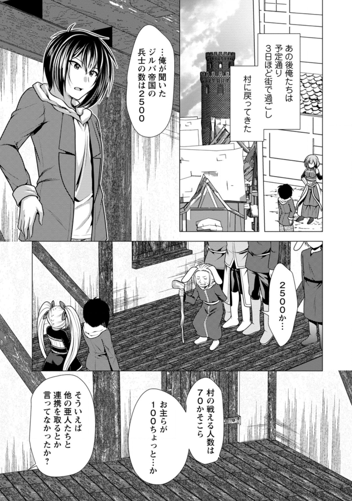 必勝ダンジョン運営方法 Chap 45.3 - Next Chap 46.3