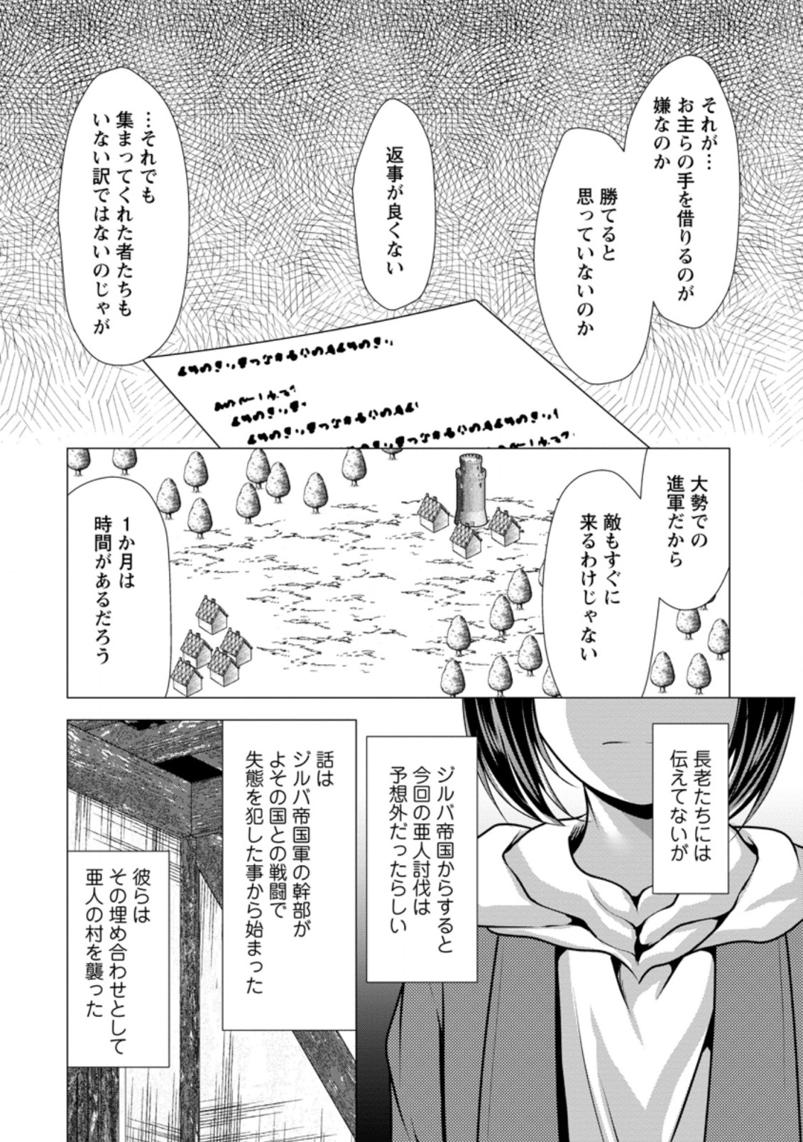 必勝ダンジョン運営方法 Chap 45.3 - Next Chap 46.3