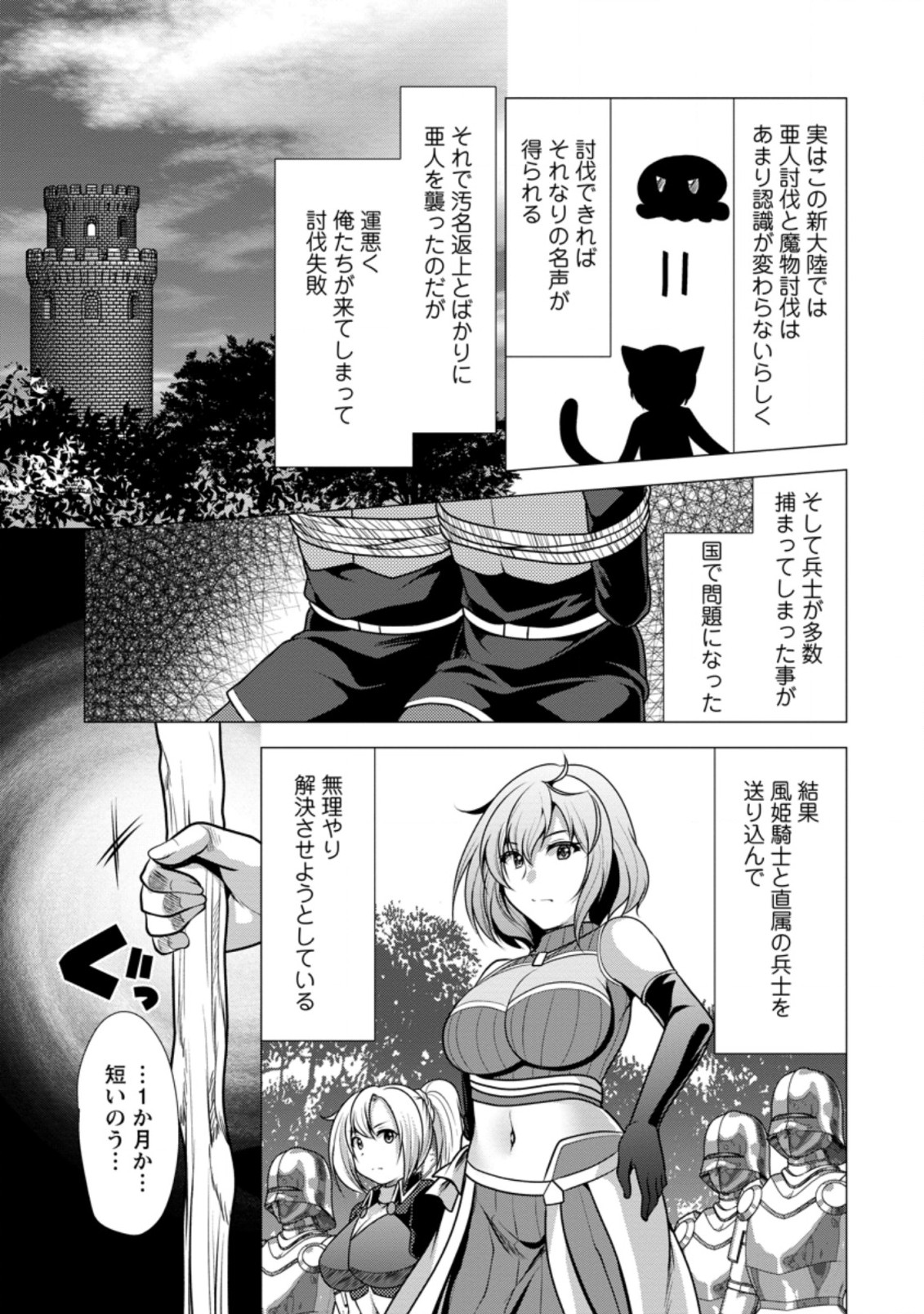 必勝ダンジョン運営方法 Chap 45.3 - Next Chap 46.3