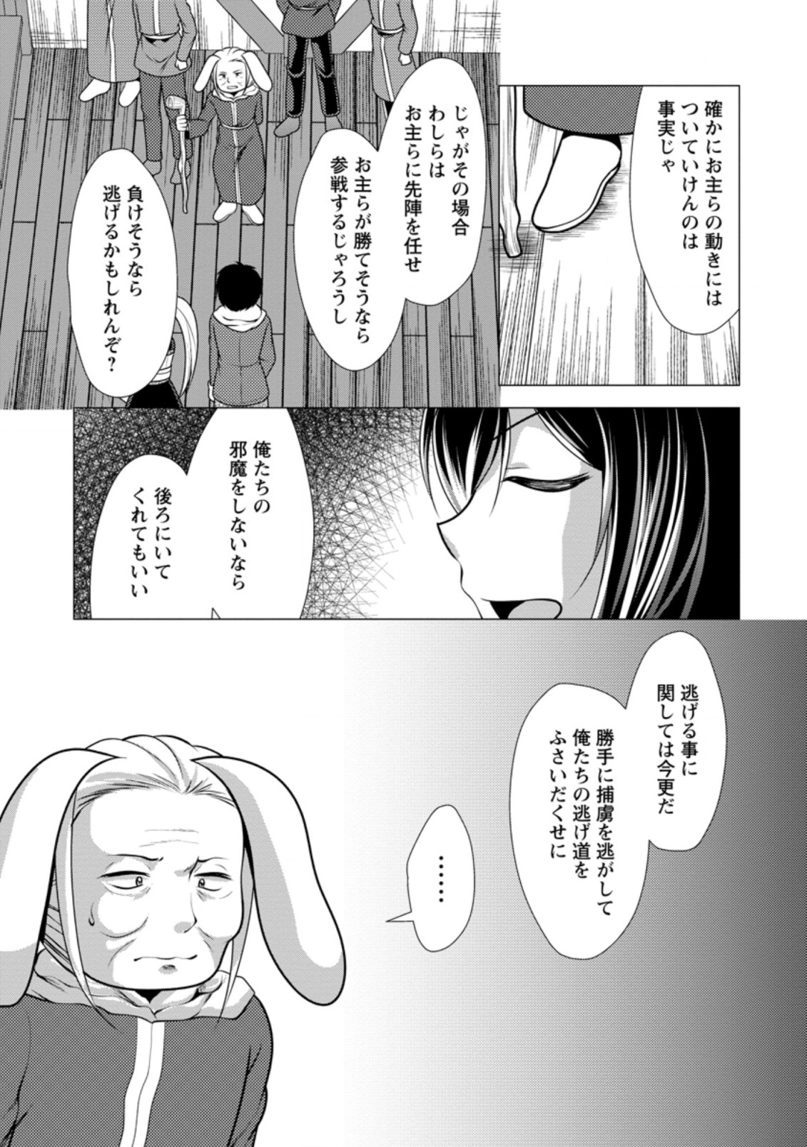 必勝ダンジョン運営方法 Chap 45.3 - Next Chap 46.3