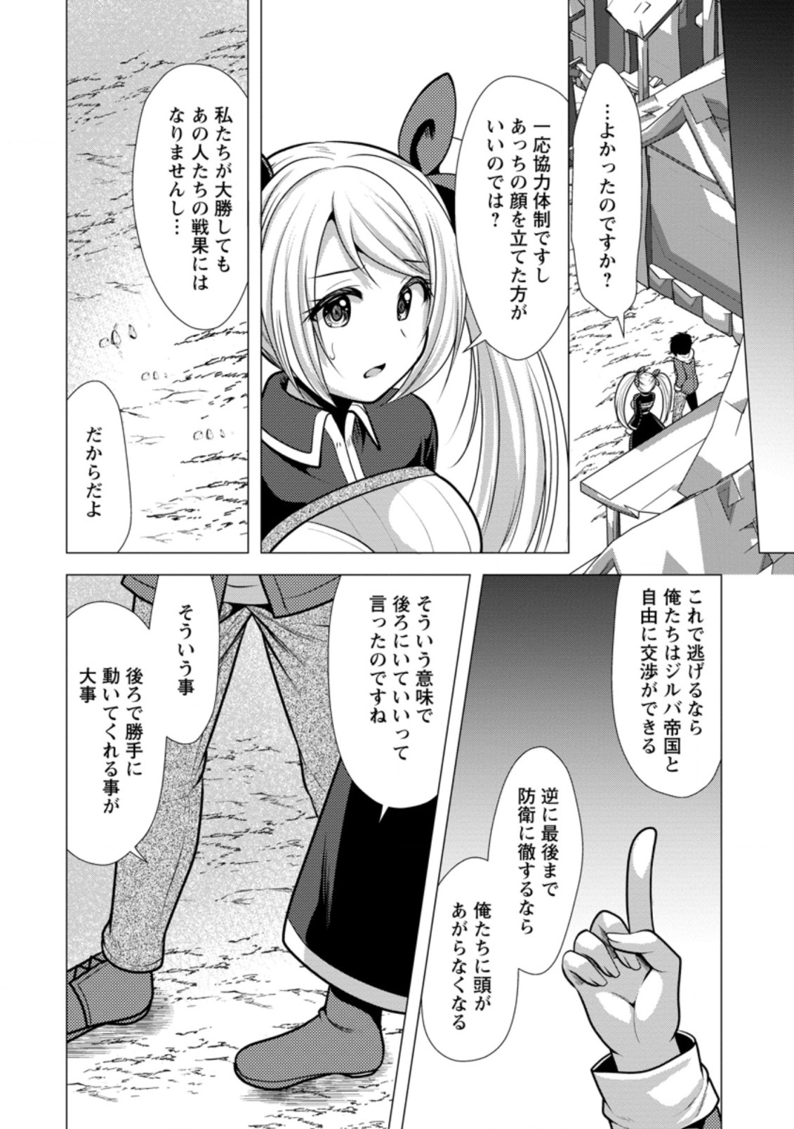 必勝ダンジョン運営方法 Chap 45.3 - Next Chap 46.3