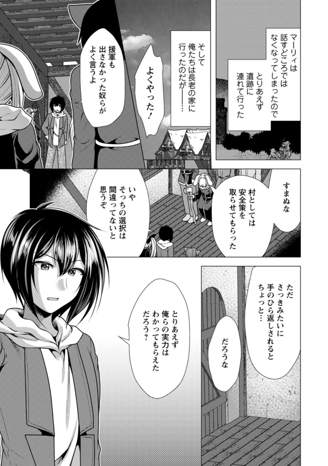 必勝ダンジョン運営方法 Chap 46.2 - Next Chap 47.2