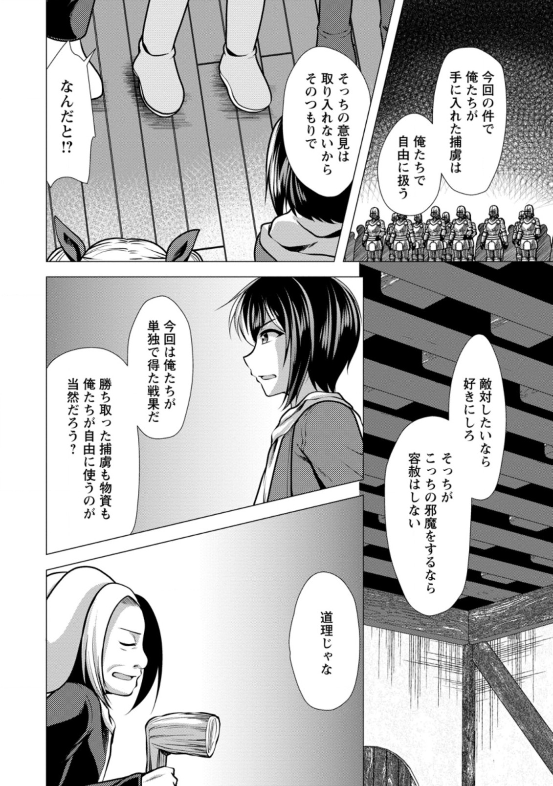 必勝ダンジョン運営方法 Chap 46.2 - Next Chap 47.2
