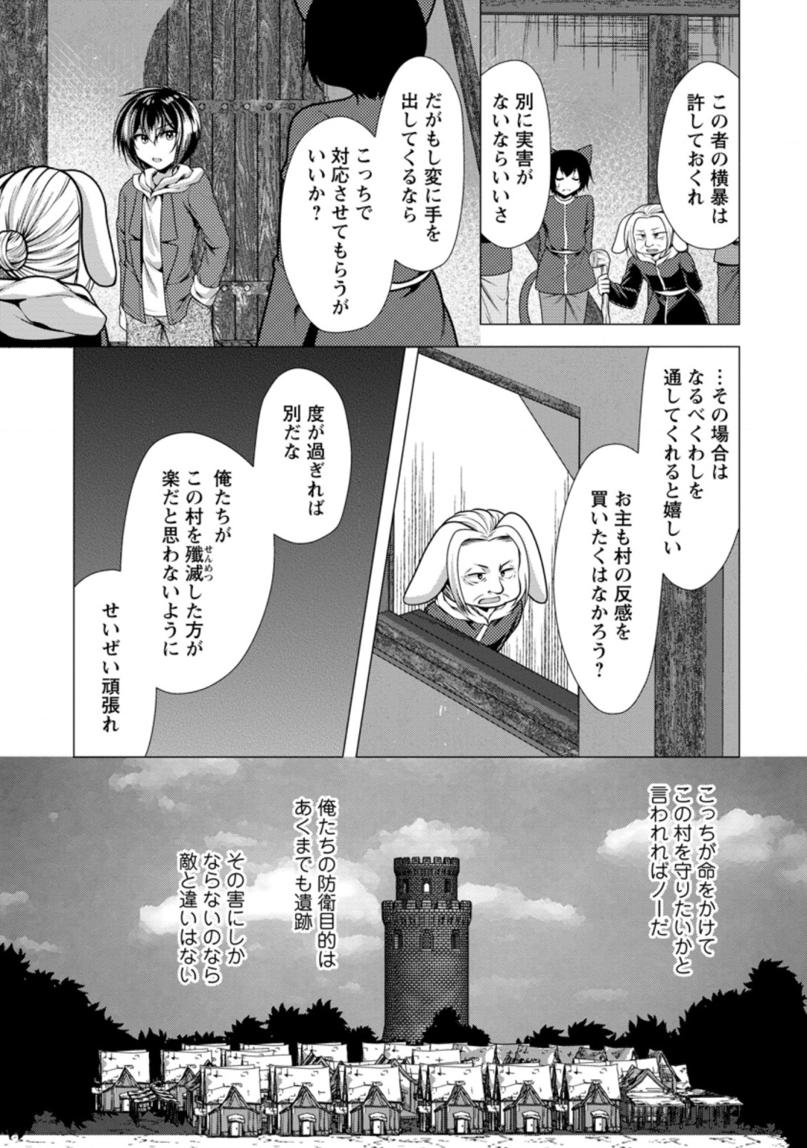 必勝ダンジョン運営方法 Chap 46.2 - Next Chap 47.2