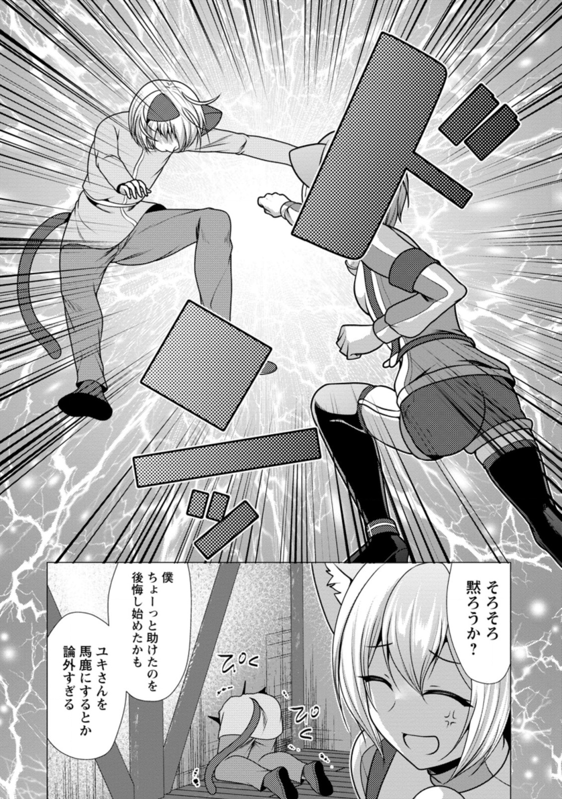 必勝ダンジョン運営方法 Chap 46.2 - Next Chap 47.2