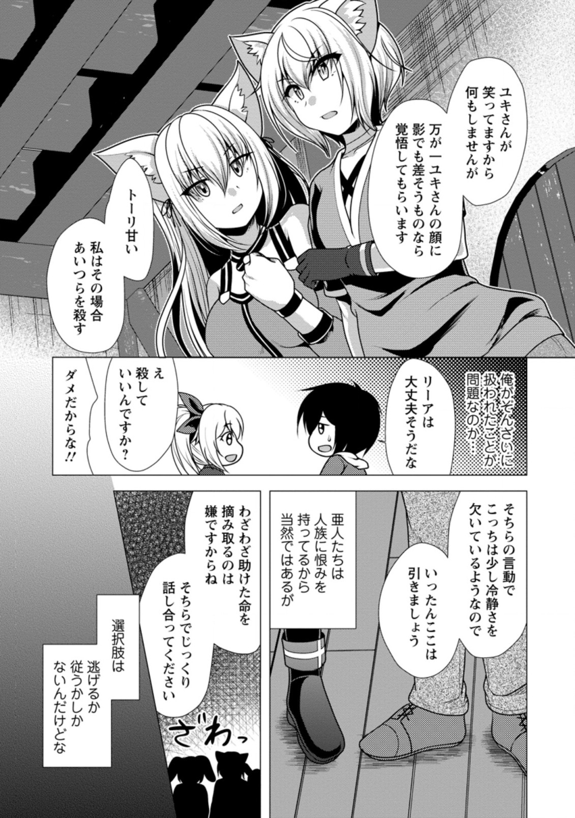 必勝ダンジョン運営方法 Chap 46.2 - Next Chap 47.2