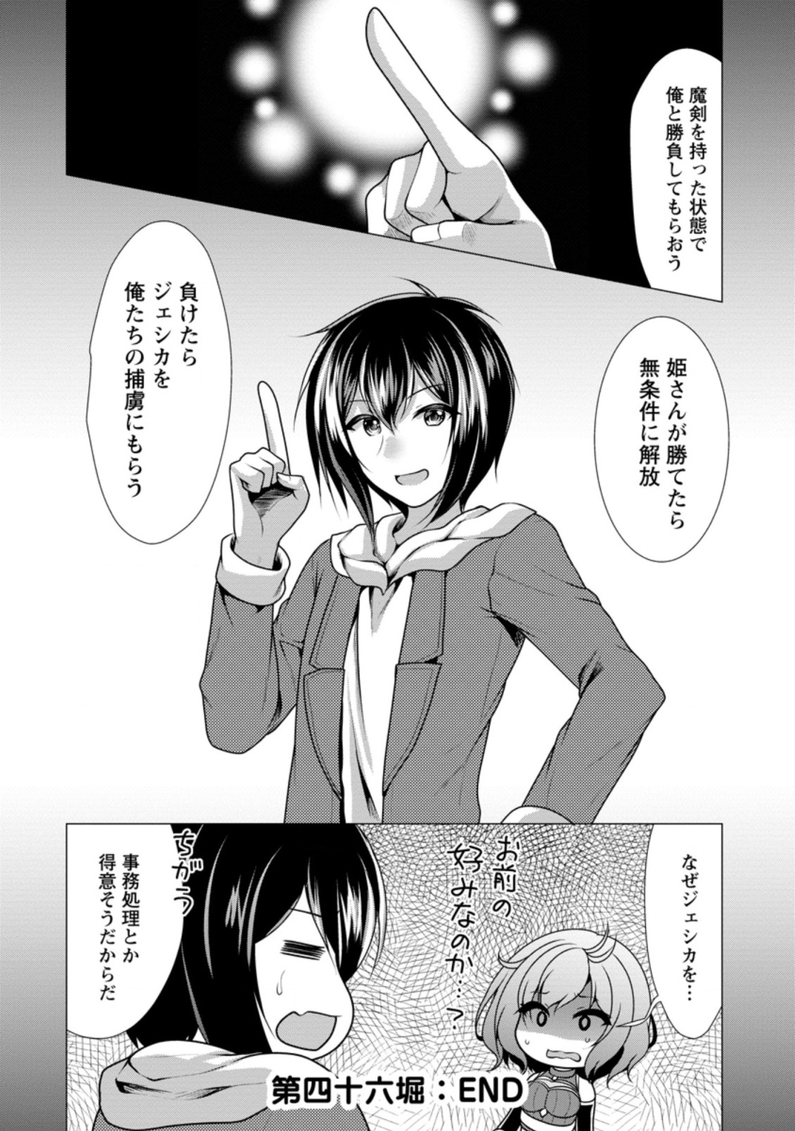 必勝ダンジョン運営方法 Chap 46.3 - Next Chap 47.3