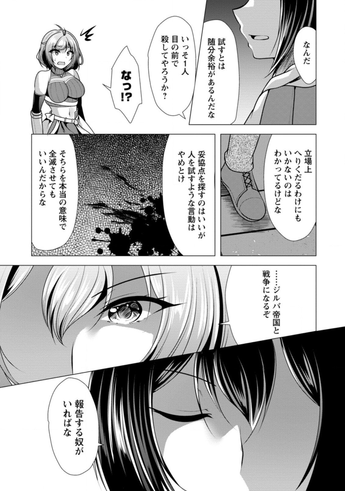 必勝ダンジョン運営方法 Chap 46.3 - Next Chap 47.3